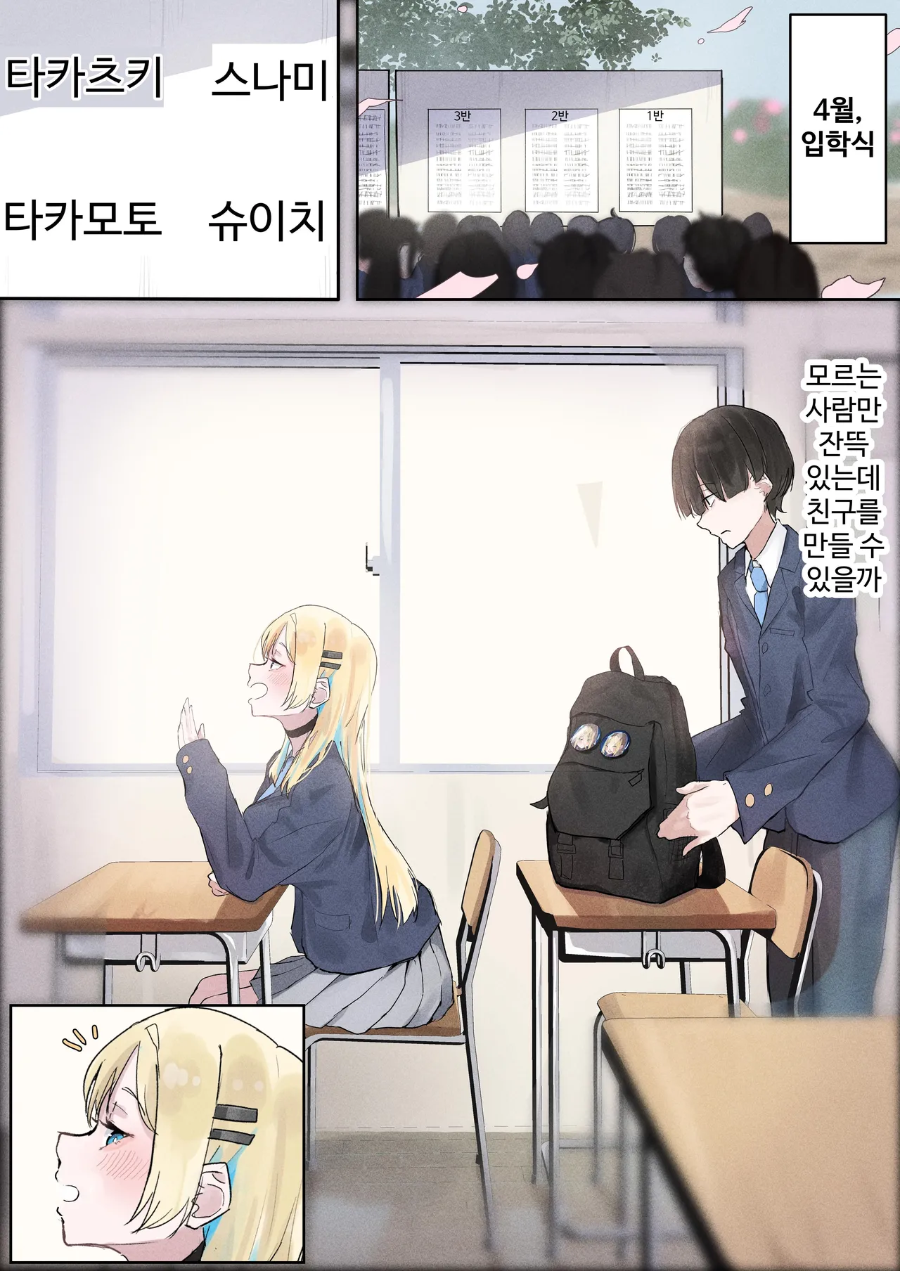 Muboubi Marudashi! Otaku ni Yasashii Gal ga Yarasete Kureru Hanashi | 무방비해서 다 보여! 오타쿠에게 상냥한 갸루가 섹스해 주는 이야기 page 4 full