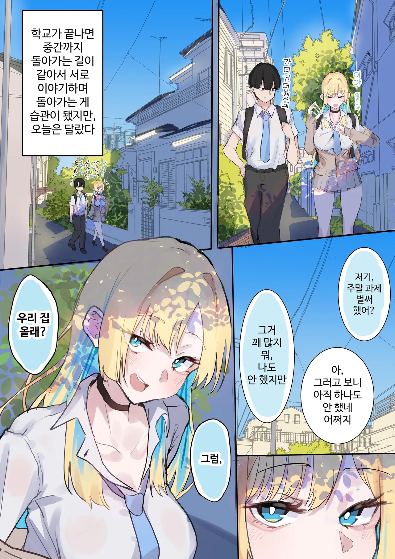 Muboubi Marudashi! Otaku ni Yasashii Gal ga Yarasete Kureru Hanashi | 무방비해서 다 보여! 오타쿠에게 상냥한 갸루가 섹스해 주는 이야기 page 7 full