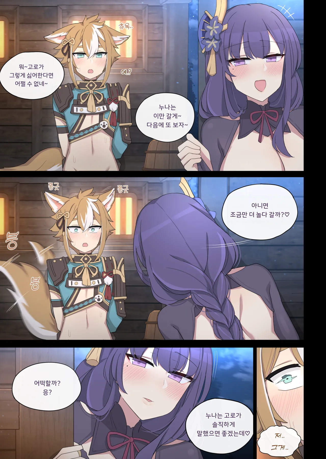 2023.05 Raiden x Gorou page 7 full