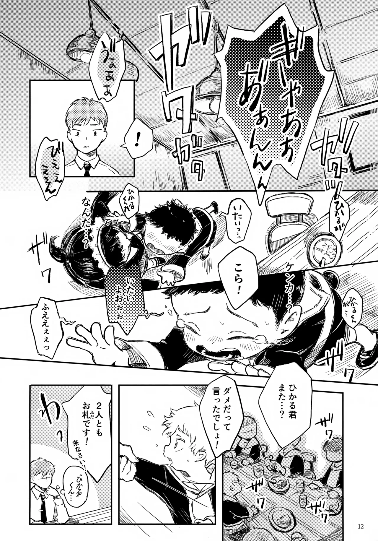 Hikaru-kun no Yuuutsu page 12 full