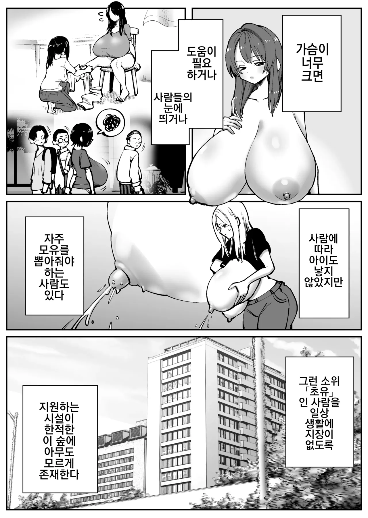 Chounyuu-san Hogo Shisetsu no Gakkou 1 | 초유 보호시설 학교 1화 page 2 full