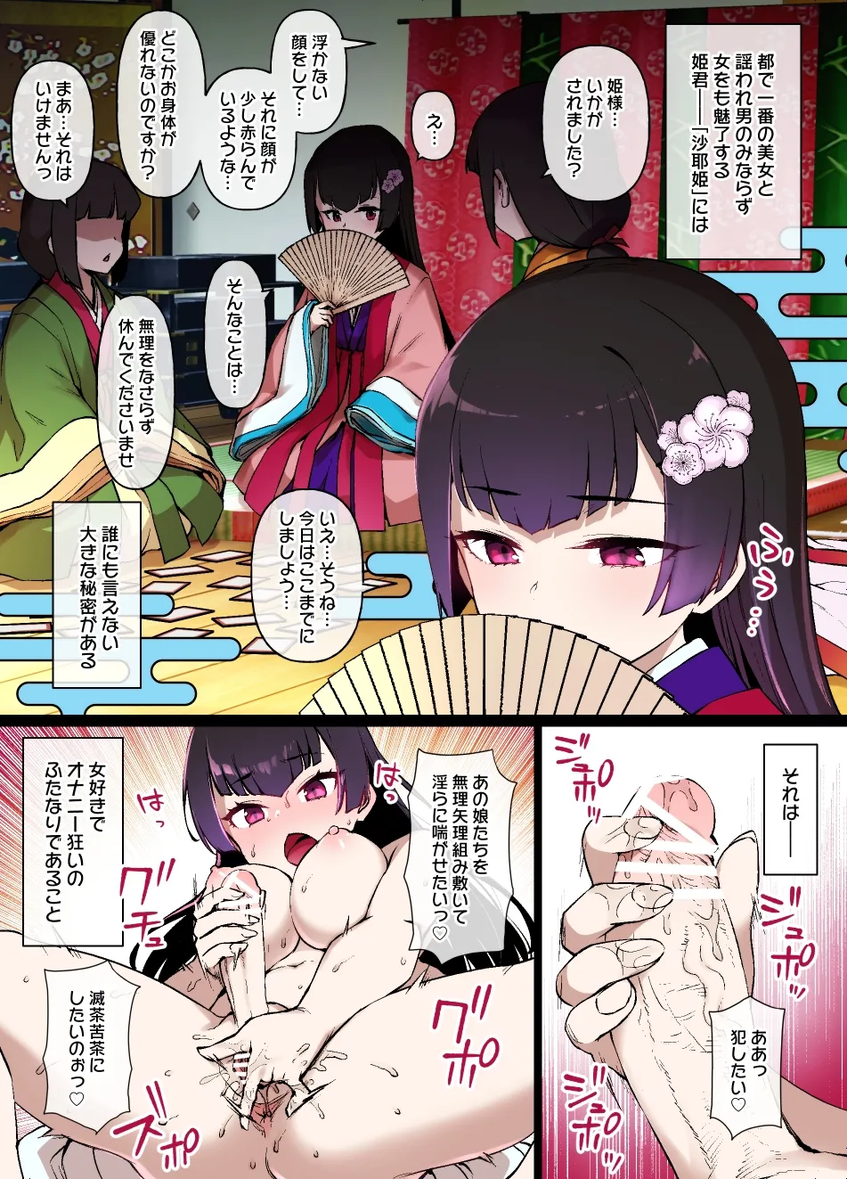 淫魔に見初められた平安貴族のふたなり姫 漫画 page 11 full