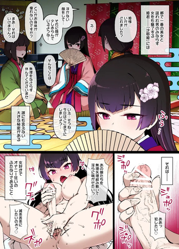 [草野郎] 淫魔に見初められた平安貴族のふたなり姫 漫画 cover