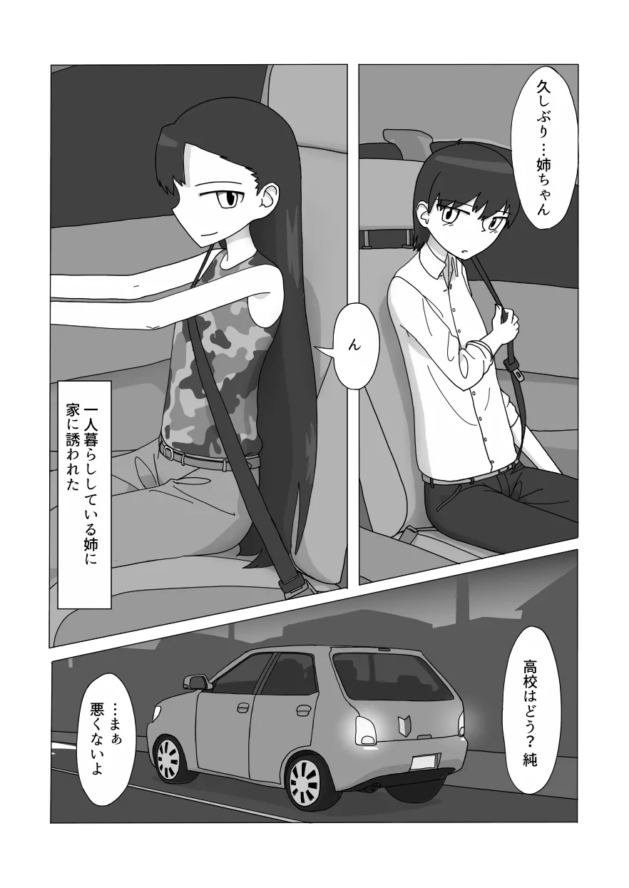Daisukina Onee-chan ni Minukisasetemorau Manga page 2 full