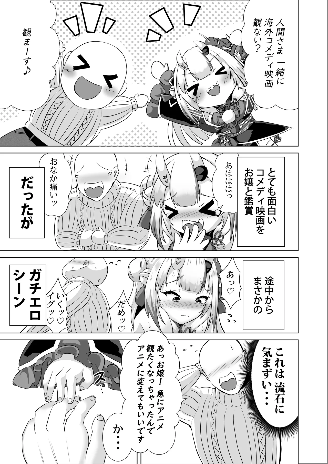 Sasshite Hoshii na, Yo no Kimochi page 2 full