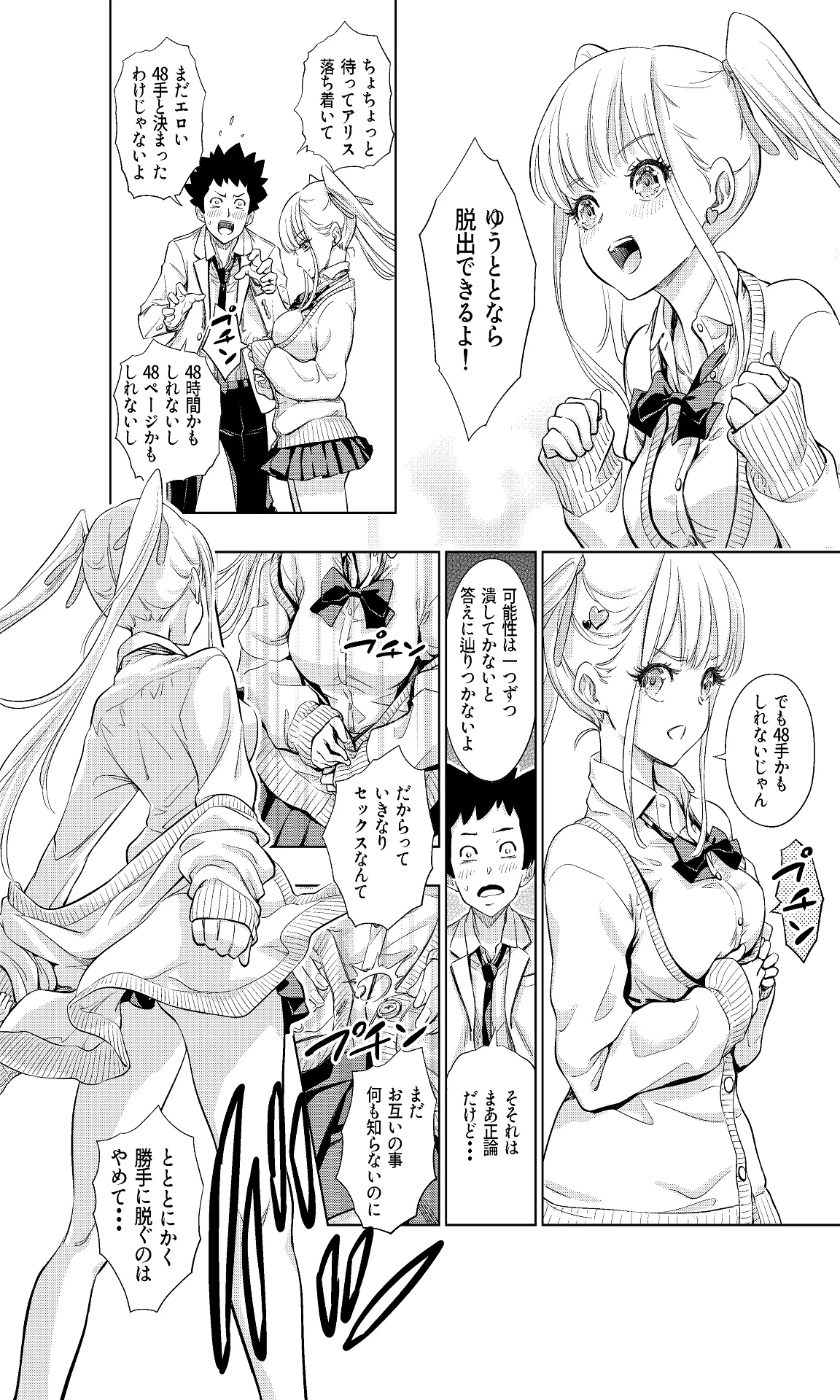 白い48の空間ー距離感の縮め方がエグいギャルのひみつー page 12 full