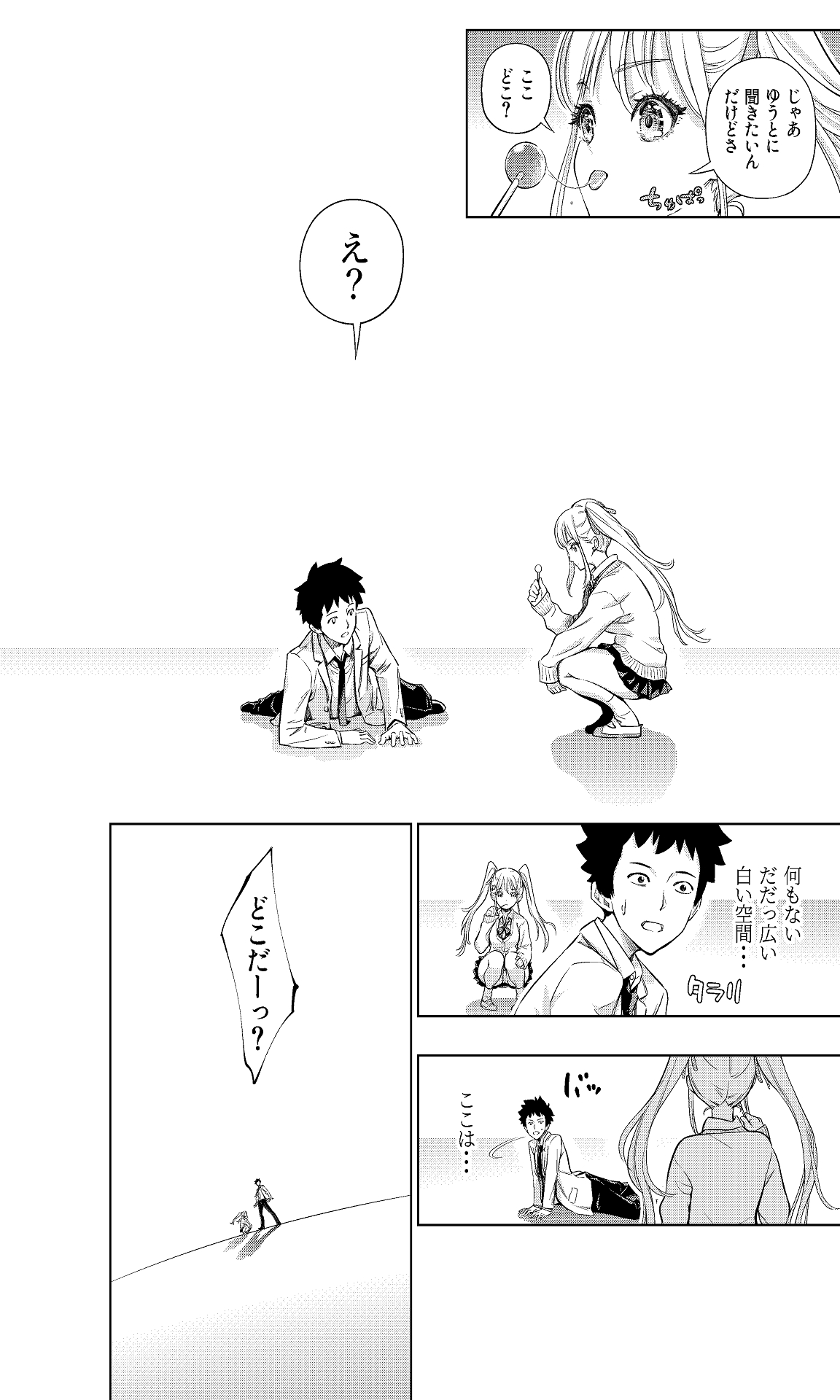 白い48の空間ー距離感の縮め方がエグいギャルのひみつー page 3 full