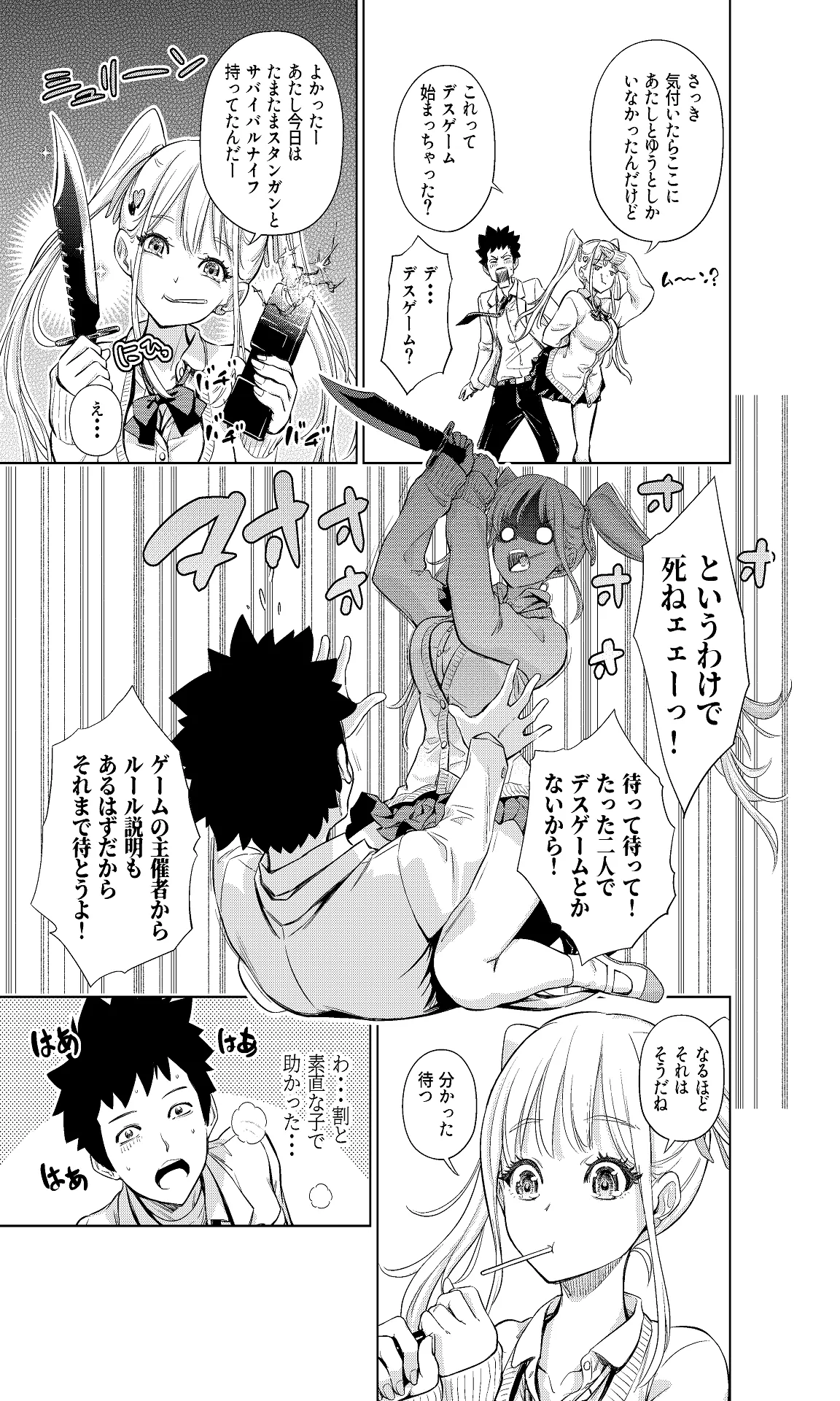 白い48の空間ー距離感の縮め方がエグいギャルのひみつー page 5 full