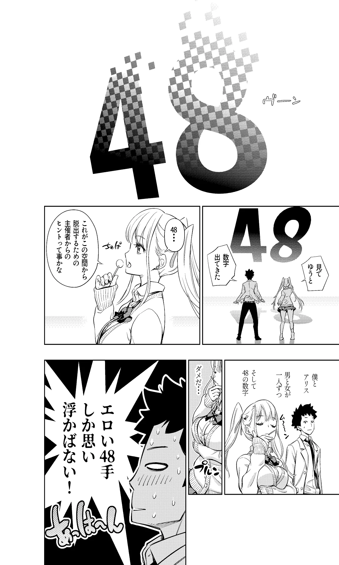 白い48の空間ー距離感の縮め方がエグいギャルのひみつー page 8 full