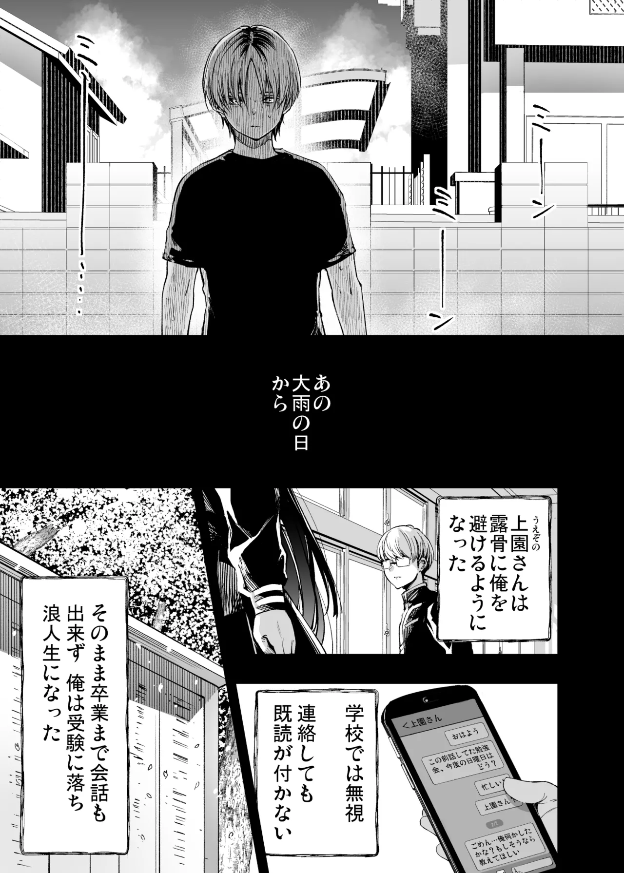 Futari ga Shiawase ni Natteiku Sugata o Miru Kurai nara Shinda Hou ga Ii. 3 page 4 full