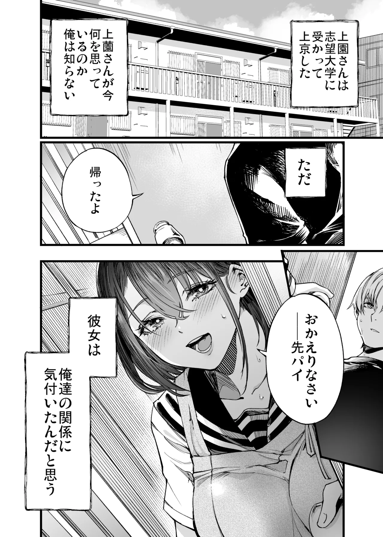 Futari ga Shiawase ni Natteiku Sugata o Miru Kurai nara Shinda Hou ga Ii. 3 page 5 full