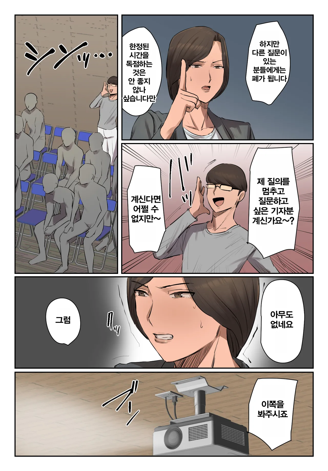Kioku ni Gozaimasen! | 기억에 없습니다! page 11 full