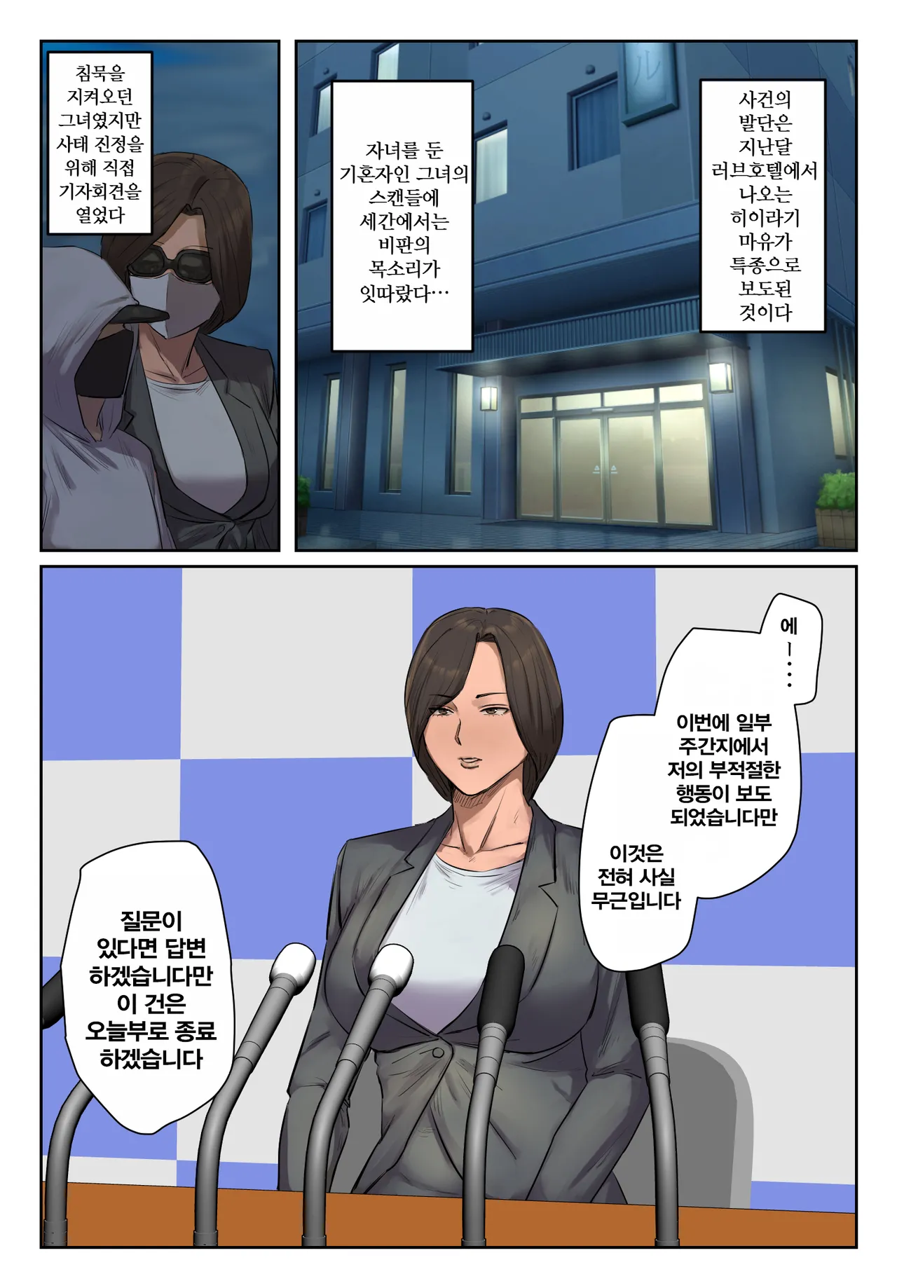 Kioku ni Gozaimasen! | 기억에 없습니다! page 3 full