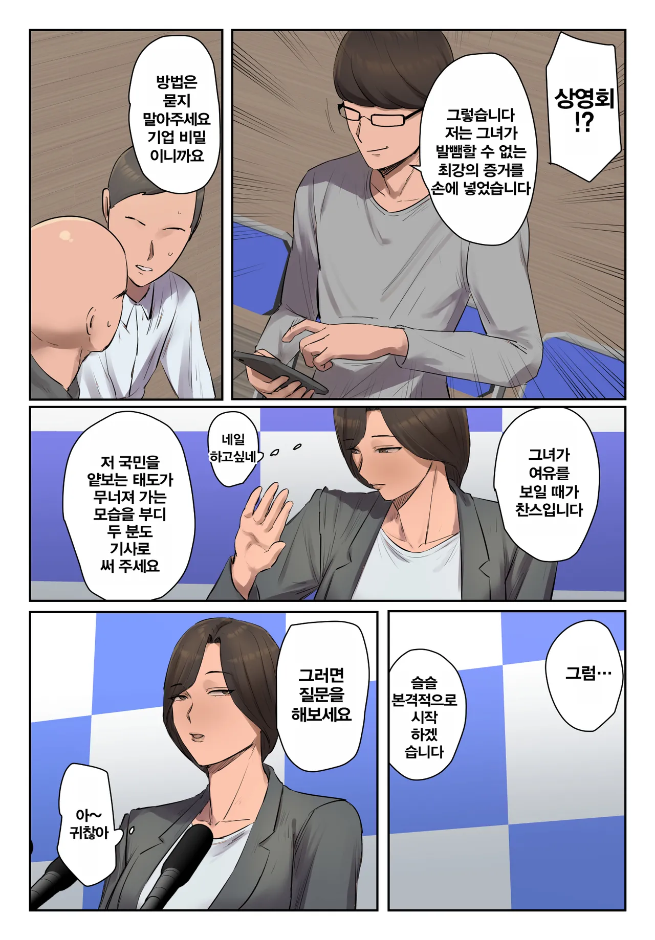 Kioku ni Gozaimasen! | 기억에 없습니다! page 6 full