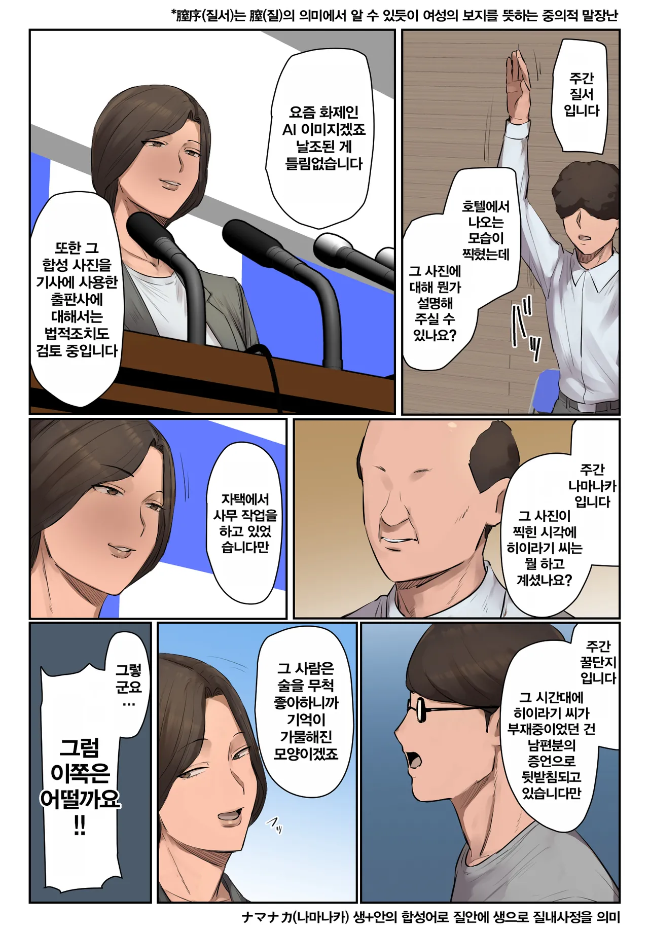 Kioku ni Gozaimasen! | 기억에 없습니다! page 7 full