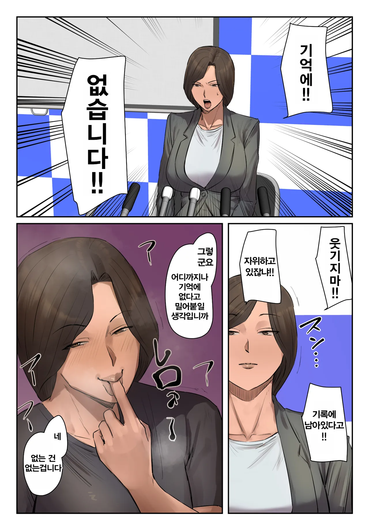 Kioku ni Gozaimasen! | 기억에 없습니다! page 9 full