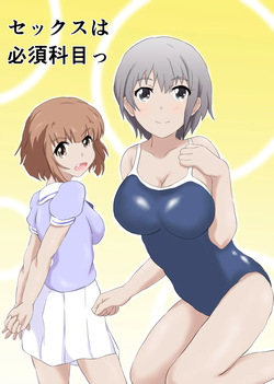 SEX ha hishuu kamoku