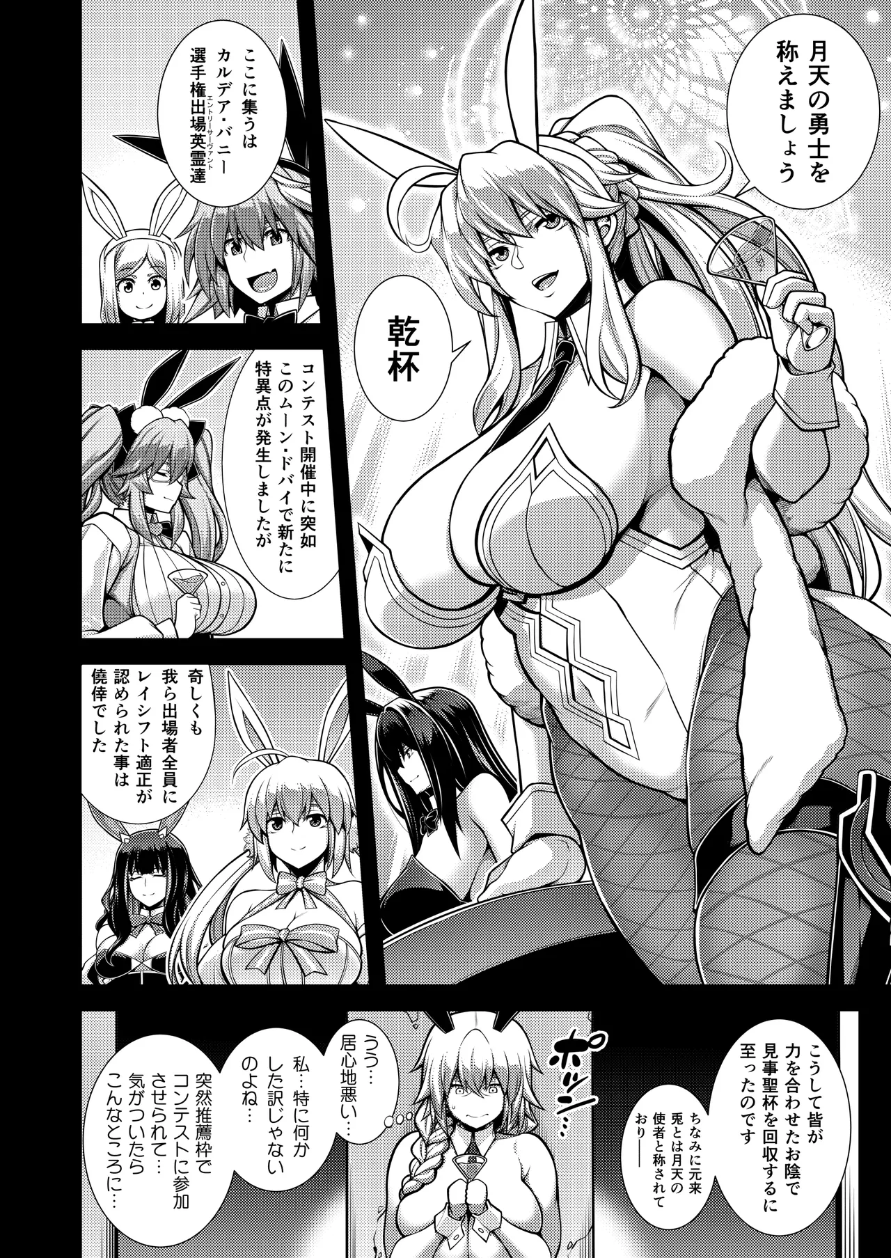 La faux -Getten Seibo- page 3 full