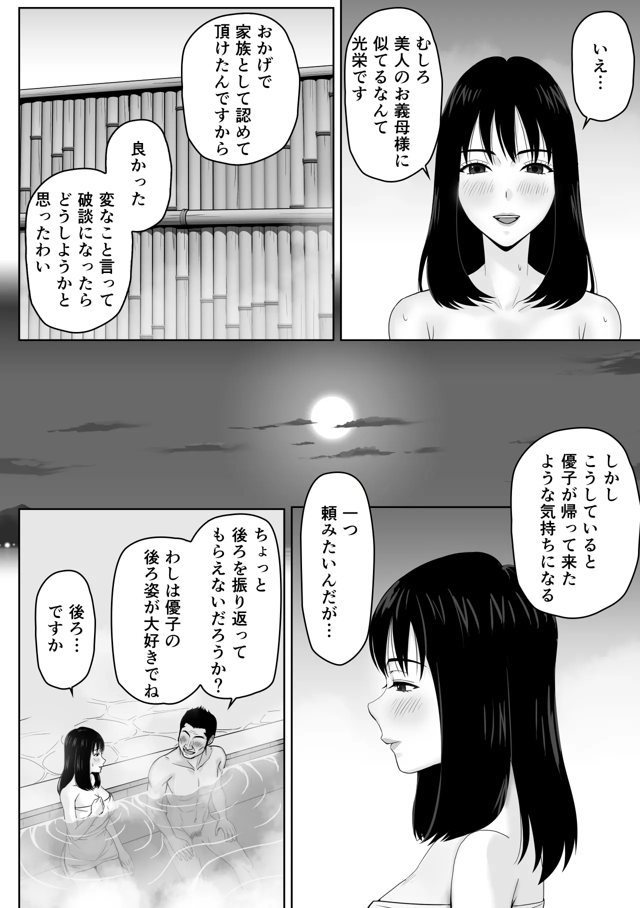 義父との体の相性が良過ぎてメス堕ちさせられてしまった話 page 11 full