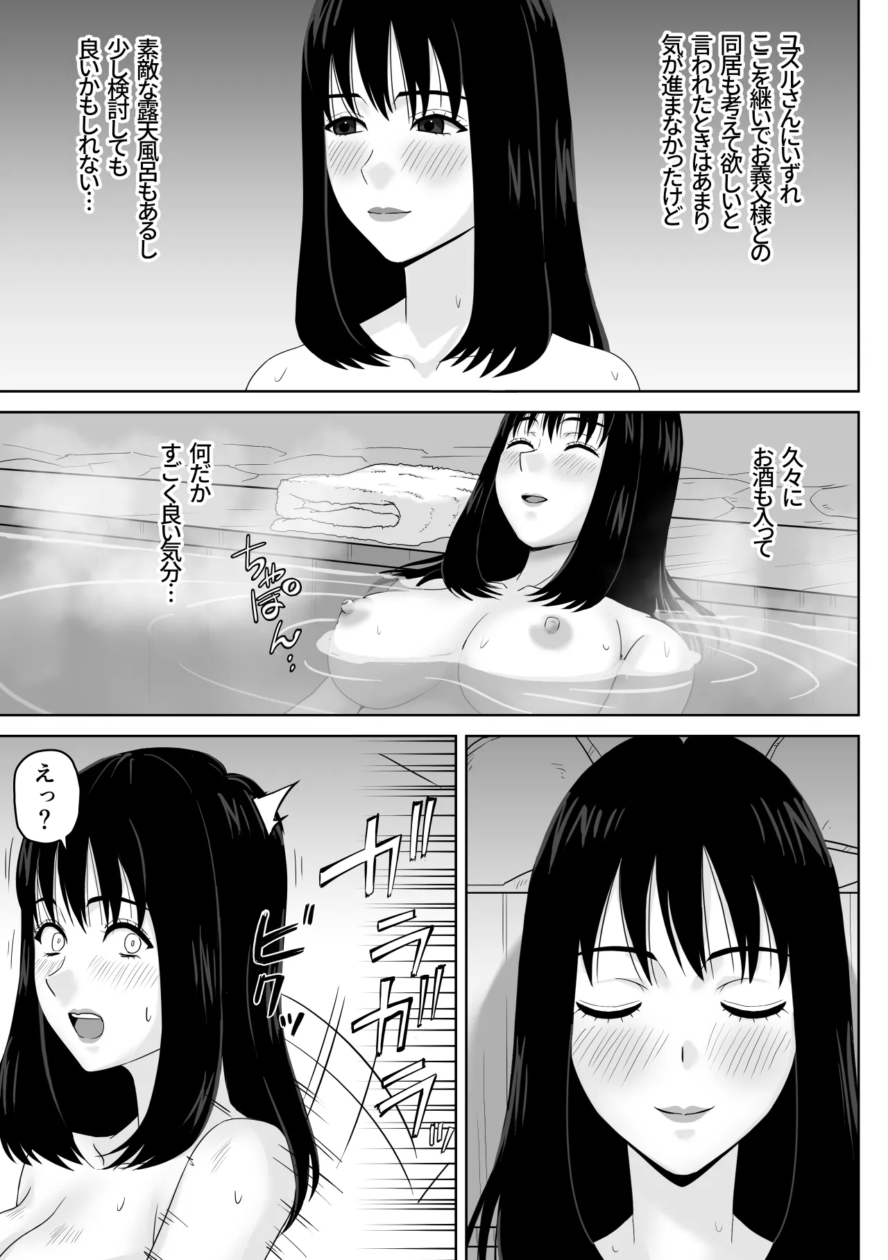 義父との体の相性が良過ぎてメス堕ちさせられてしまった話 page 5 full