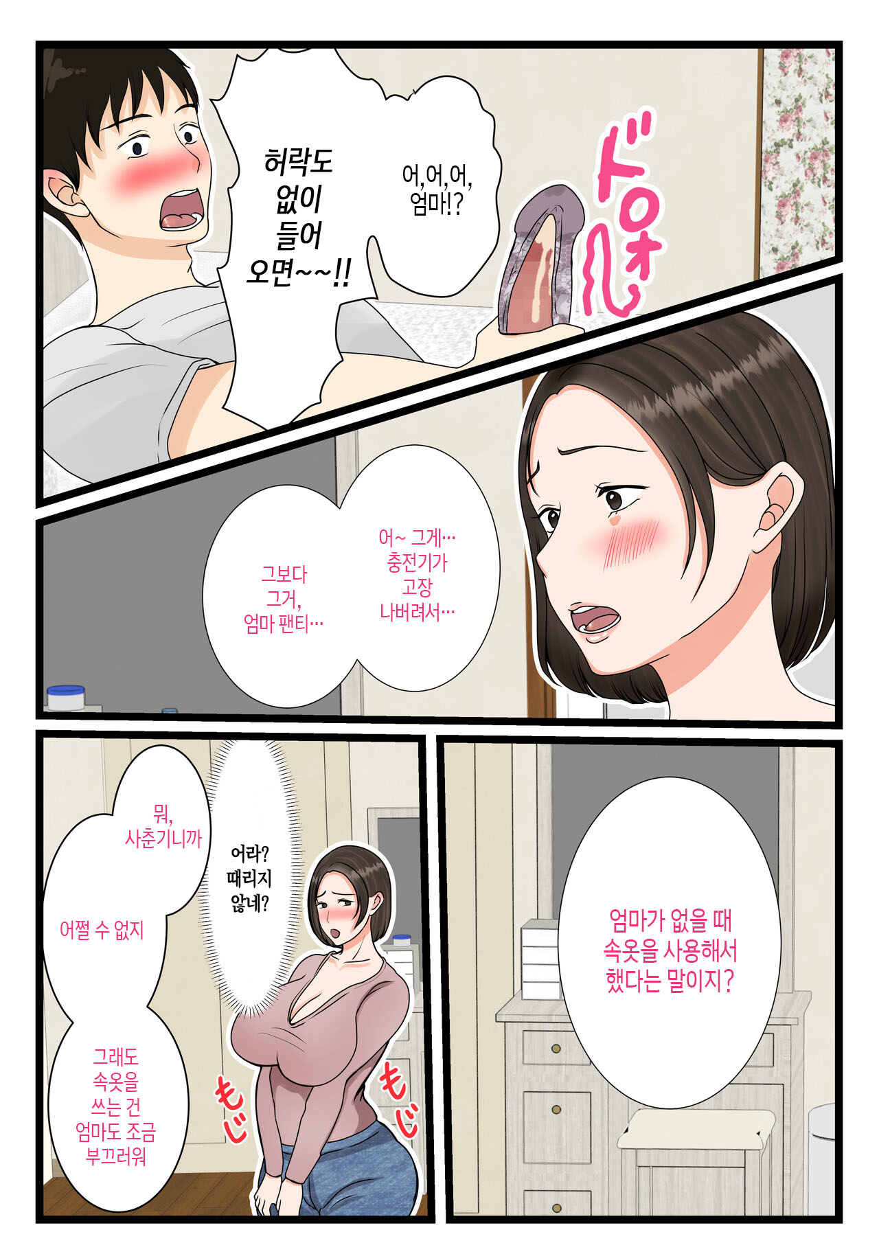 Ooba-san-chi no Okaa-san ~Musuko no Wagamama ni Juujun na Nichijou~ | 오오바 씨 댁의 어머니 ~ 제멋대로인 아들에게 순종하는 일상~ page 11 full
