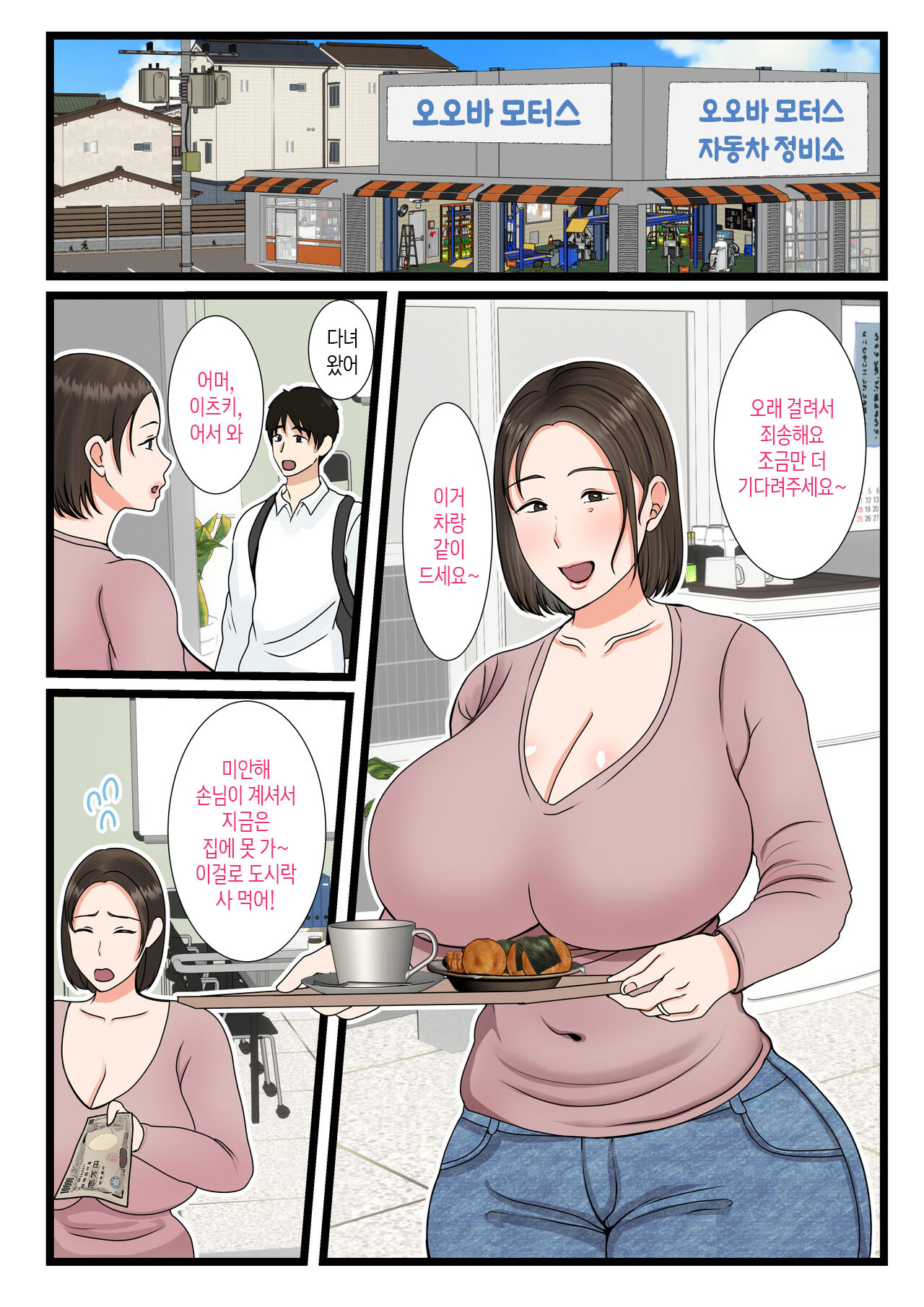 Ooba-san-chi no Okaa-san ~Musuko no Wagamama ni Juujun na Nichijou~ | 오오바 씨 댁의 어머니 ~ 제멋대로인 아들에게 순종하는 일상~ page 3 full
