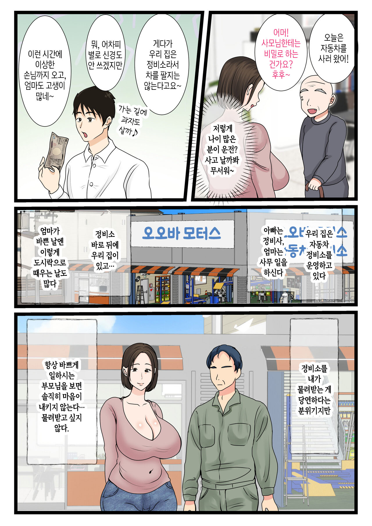 Ooba-san-chi no Okaa-san ~Musuko no Wagamama ni Juujun na Nichijou~ | 오오바 씨 댁의 어머니 ~ 제멋대로인 아들에게 순종하는 일상~ page 4 full