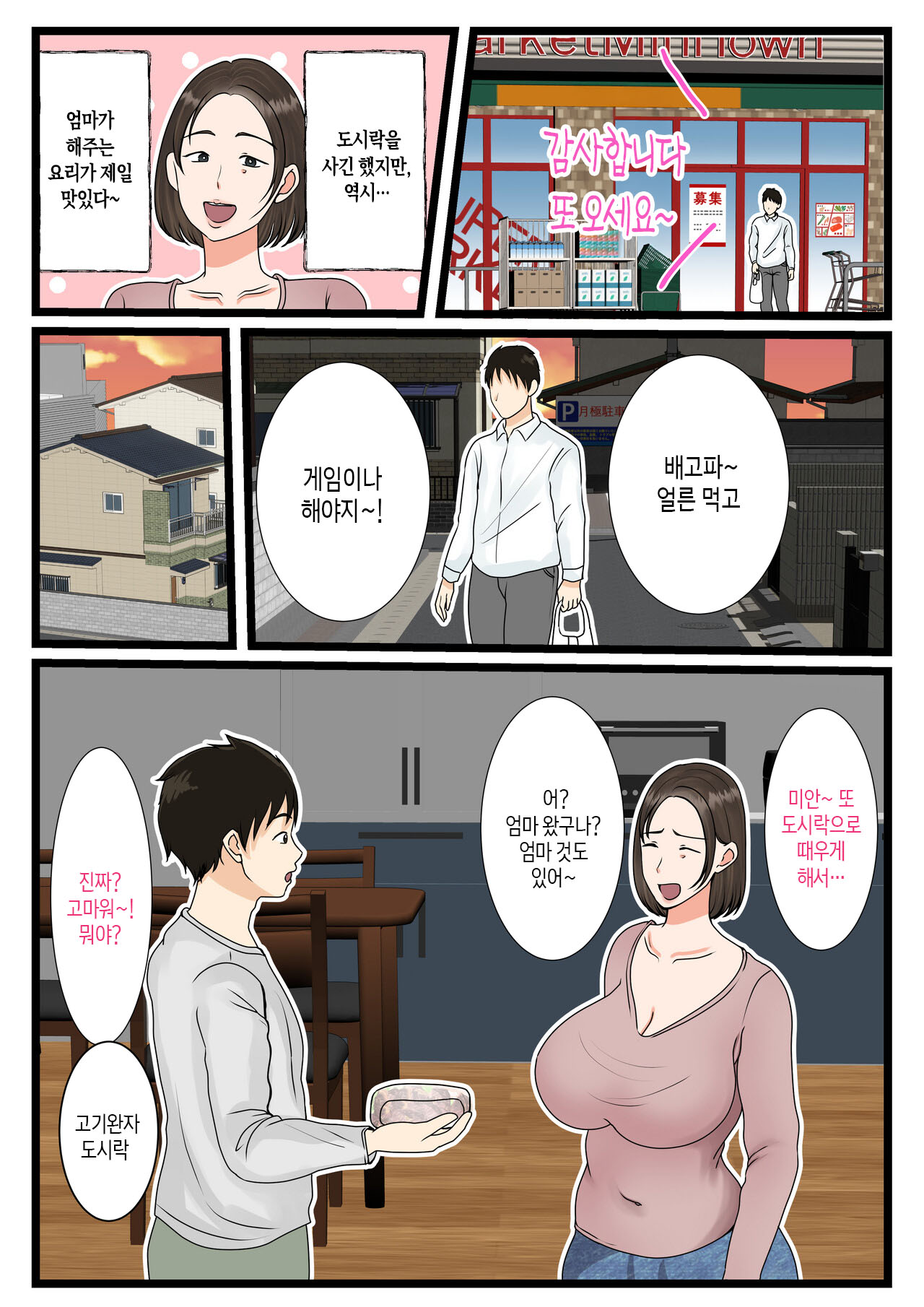 Ooba-san-chi no Okaa-san ~Musuko no Wagamama ni Juujun na Nichijou~ | 오오바 씨 댁의 어머니 ~ 제멋대로인 아들에게 순종하는 일상~ page 6 full