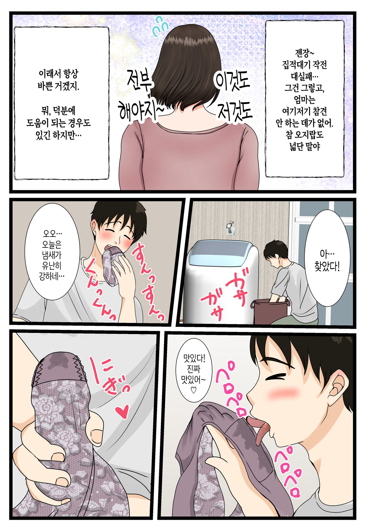 Ooba-san-chi no Okaa-san ~Musuko no Wagamama ni Juujun na Nichijou~ | 오오바 씨 댁의 어머니 ~ 제멋대로인 아들에게 순종하는 일상~ page 9 full