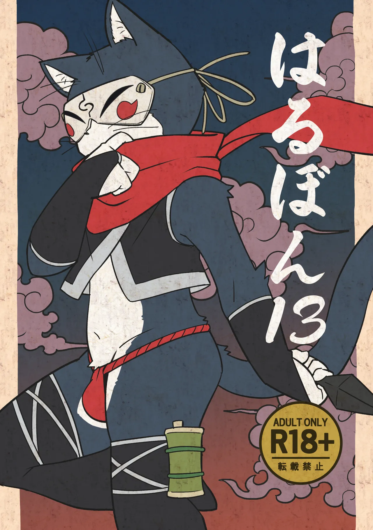 Harubon 13 page 1 full