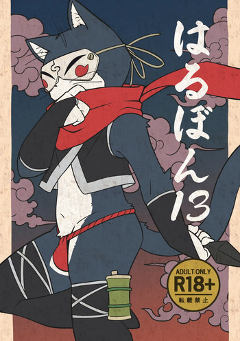 [Harugoya (Harusuke)] Harubon 13 [Digital] cover