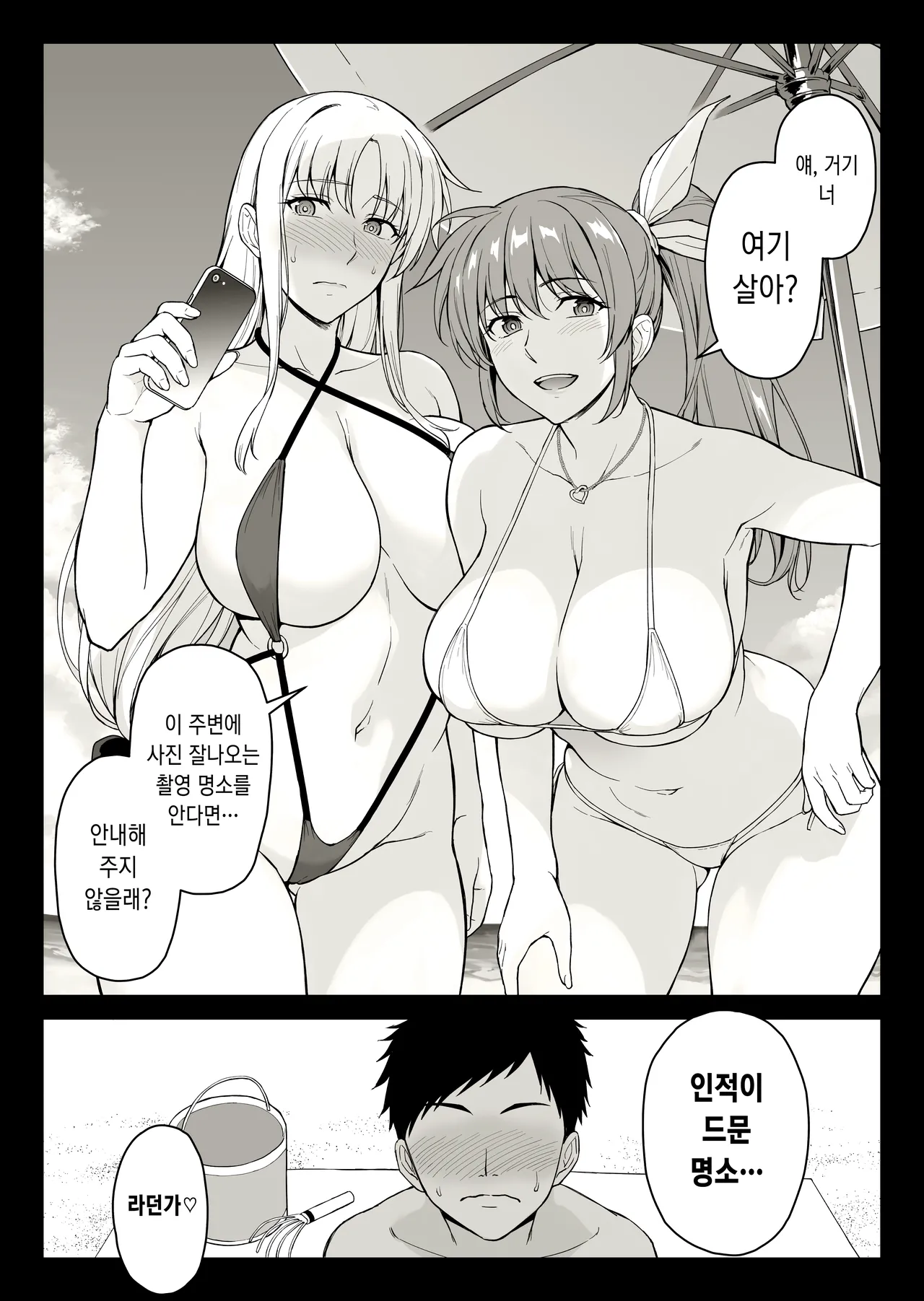 Ecchi na Onee-san-tachi ni Beach de Gyakunansareta Ken page 1 full
