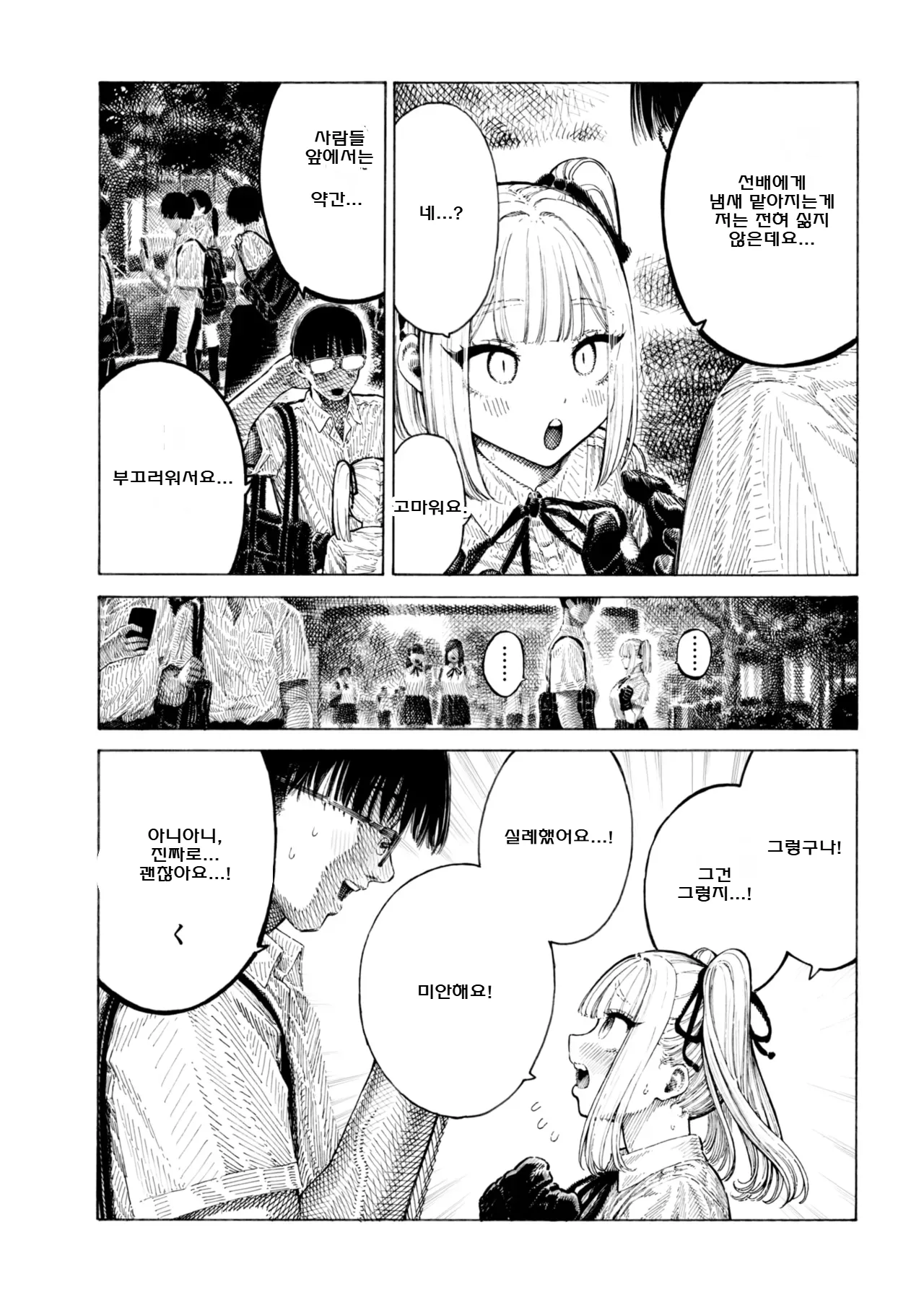 히이라기 선배 킁카킁카 page 8 full