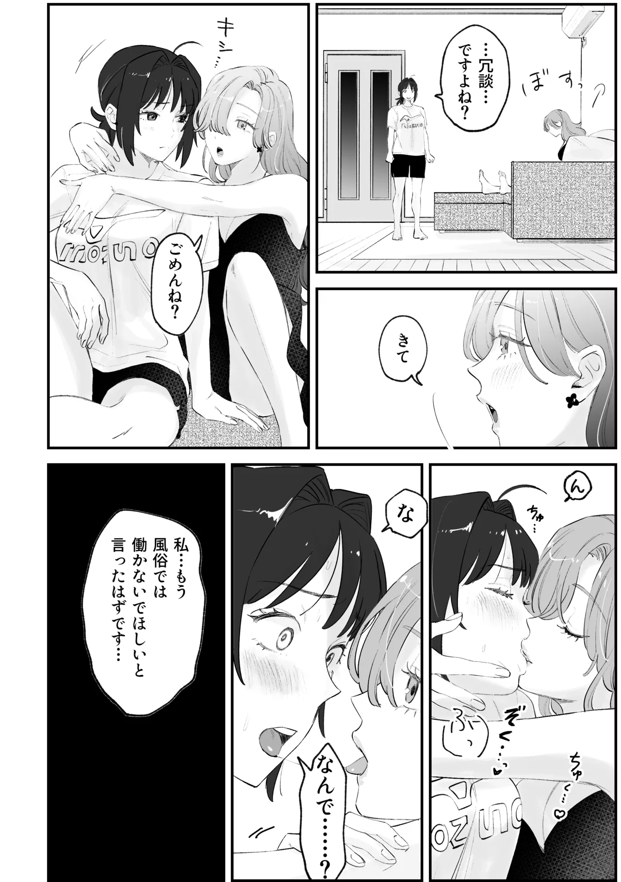 えまちづNTR漫画 page 4 full