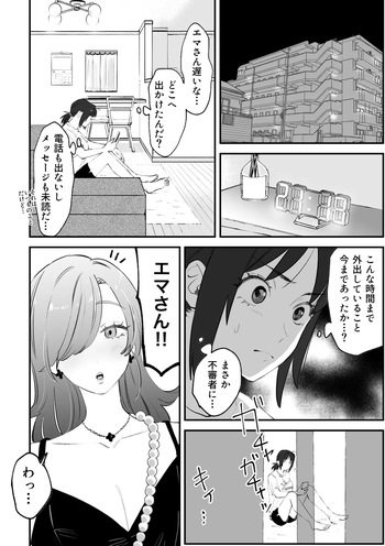 (Pixiv Fanbox) えまちづNTR漫画 (Emachizu) [Pi-Ko] cover