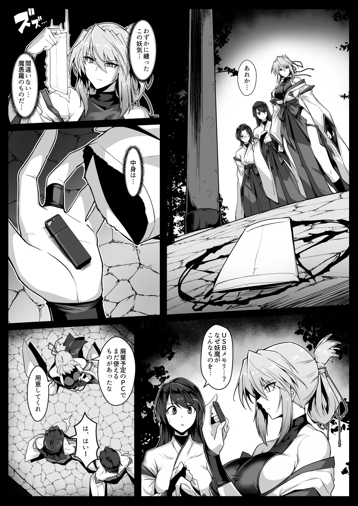 【夏コミ進捗】破魔の巫女２ 序盤10ページ page 11 full