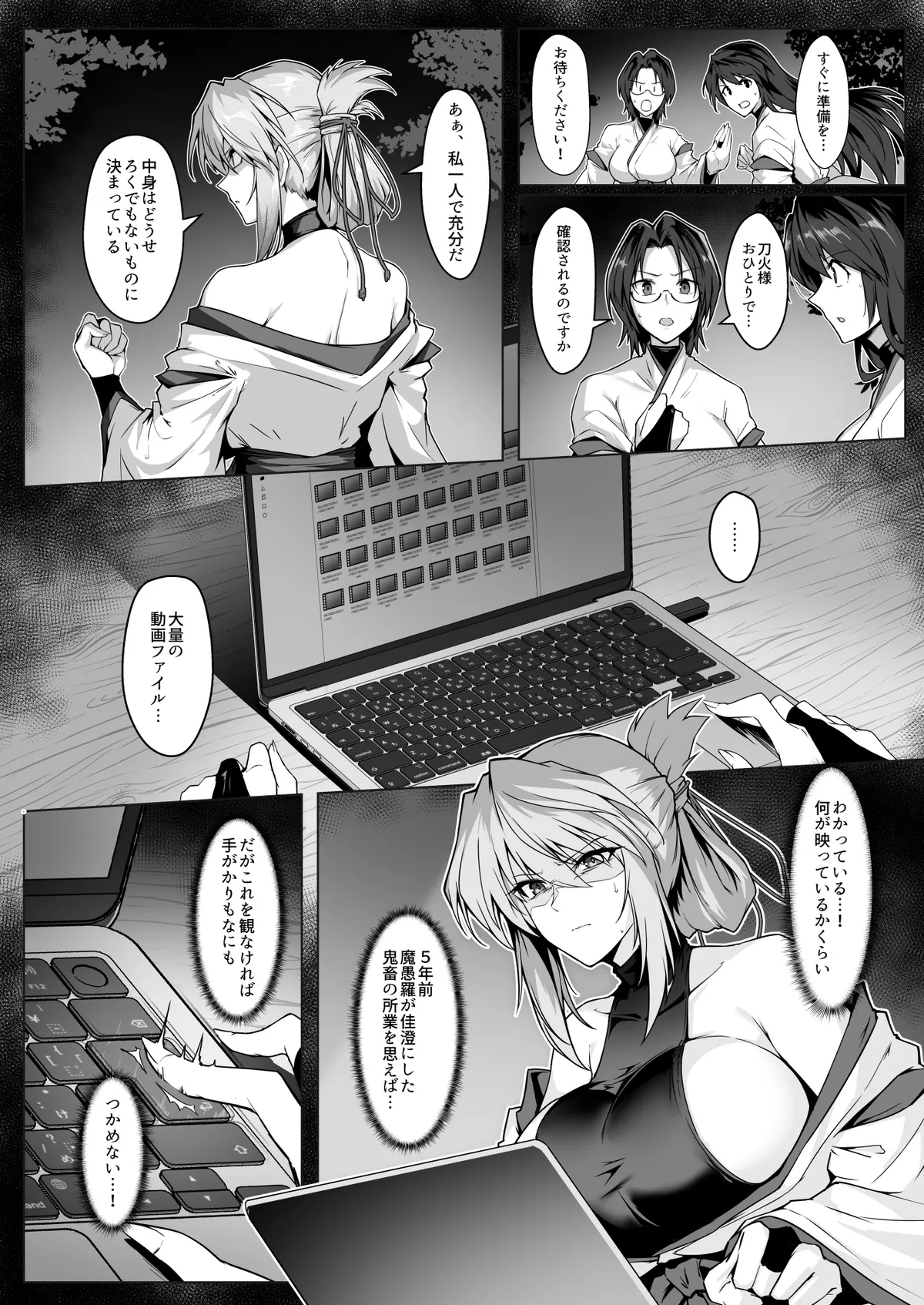 【夏コミ進捗】破魔の巫女２ 序盤10ページ page 12 full