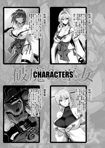 【夏コミ進捗】破魔の巫女２ 序盤10ページ cover