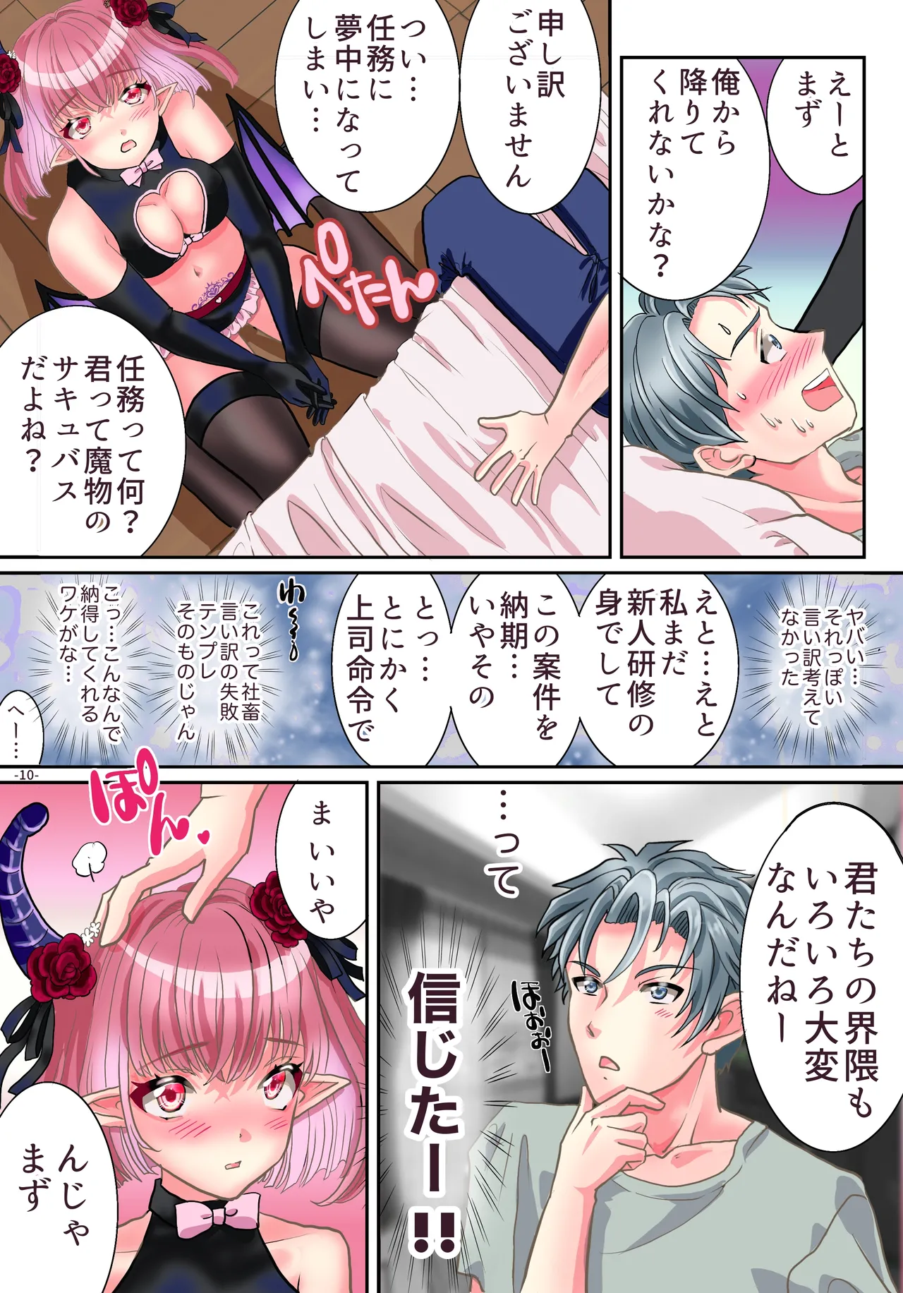 TS Succubus ni Nareta node Aitsu no Seieki Sakushu shite mita page 11 full