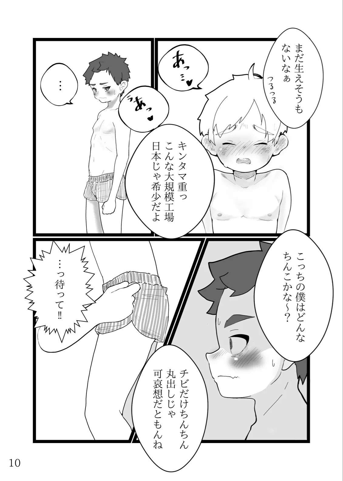 Nettaiya no futogo page 11 full