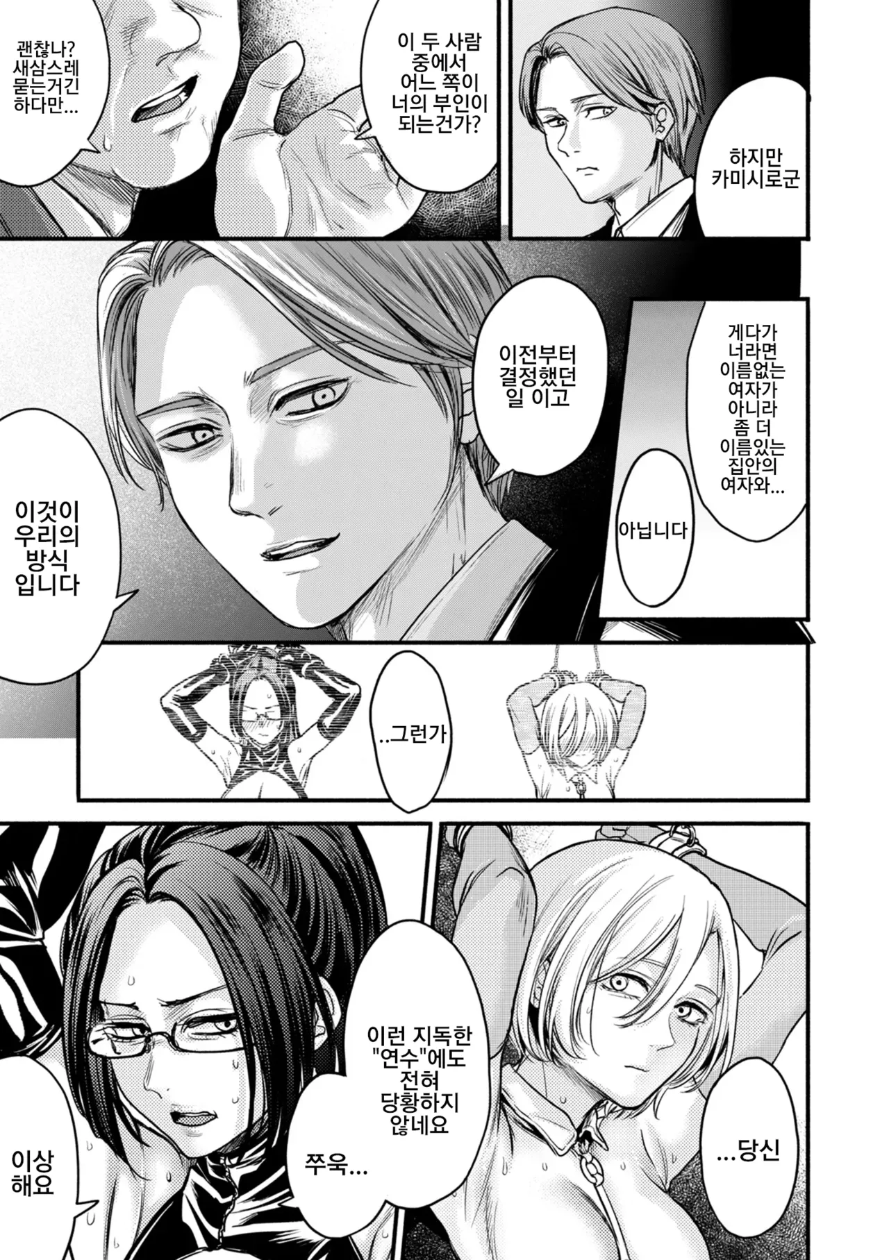 Settai Tsuma Jukusei Ch. 3 Kuri Sanpo Hen | 접대아내 숙성 3화 밤산책편 page 11 full