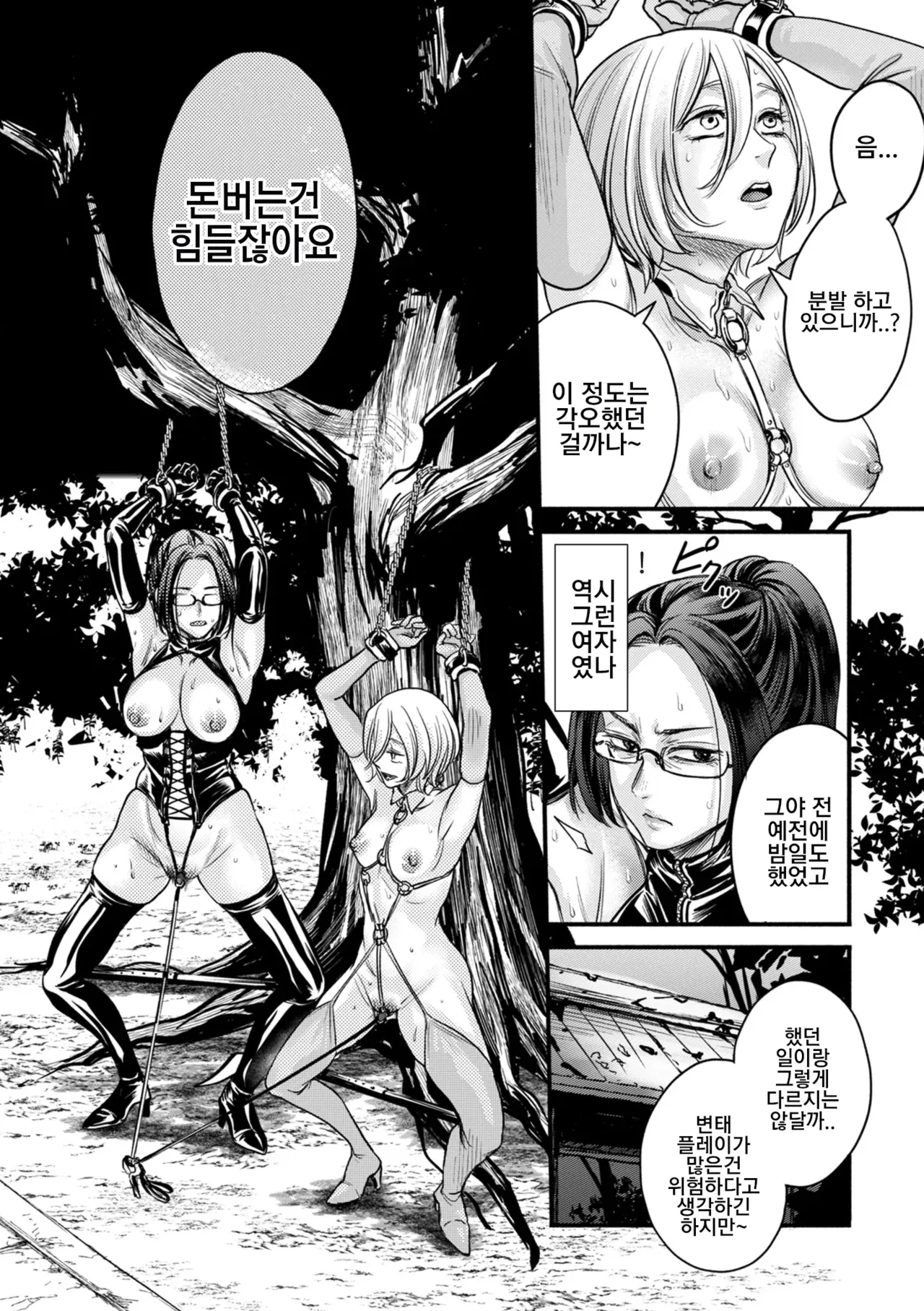 Settai Tsuma Jukusei Ch. 3 Kuri Sanpo Hen | 접대아내 숙성 3화 밤산책편 page 12 full