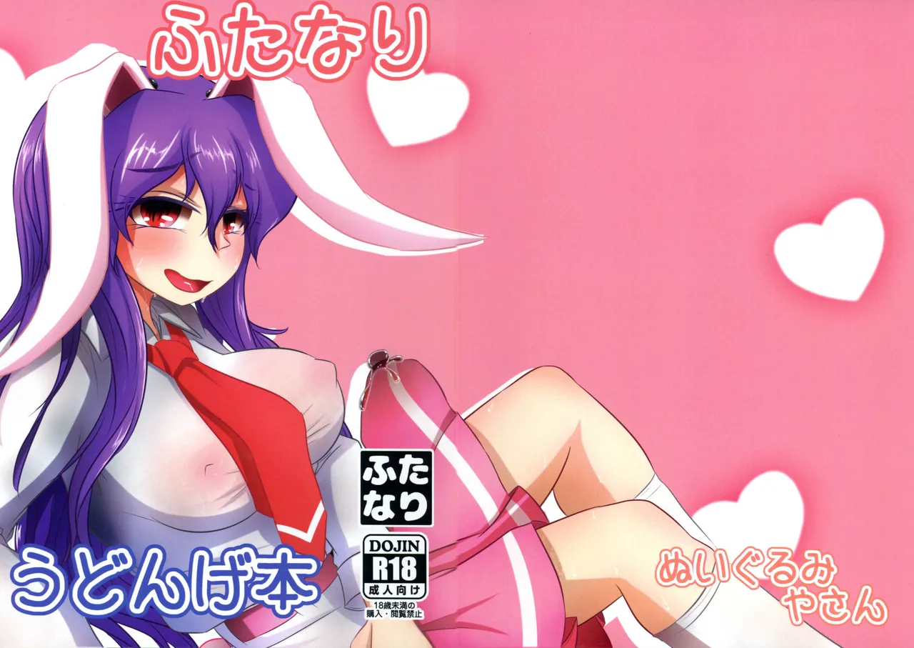 Futanari Udonge Hon page 1 full