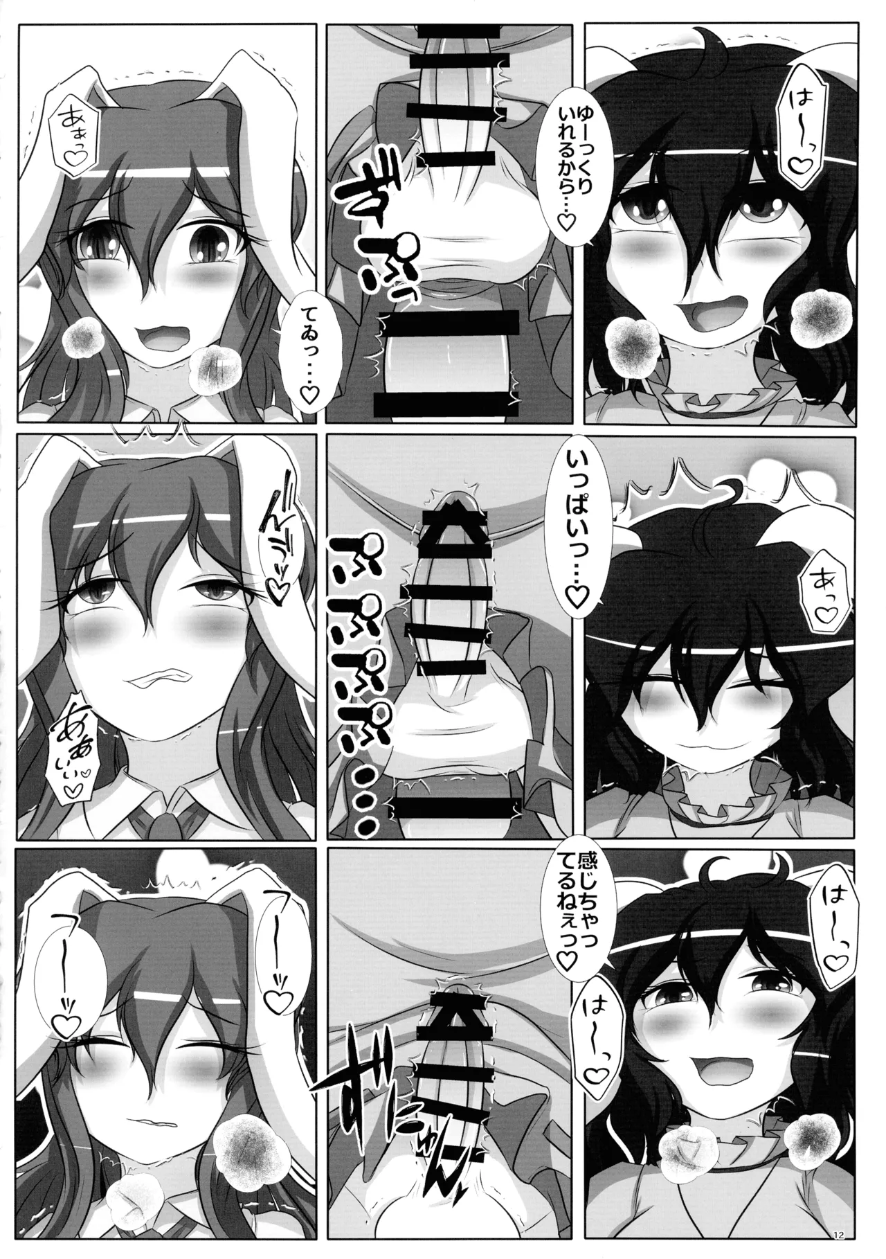 Futanari Udonge Hon page 11 full