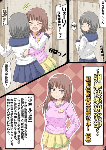 [NanCircle] ransou kairaku kenkyuubu～ komon no ransou wo syouakuseyo！ no maki～ cover