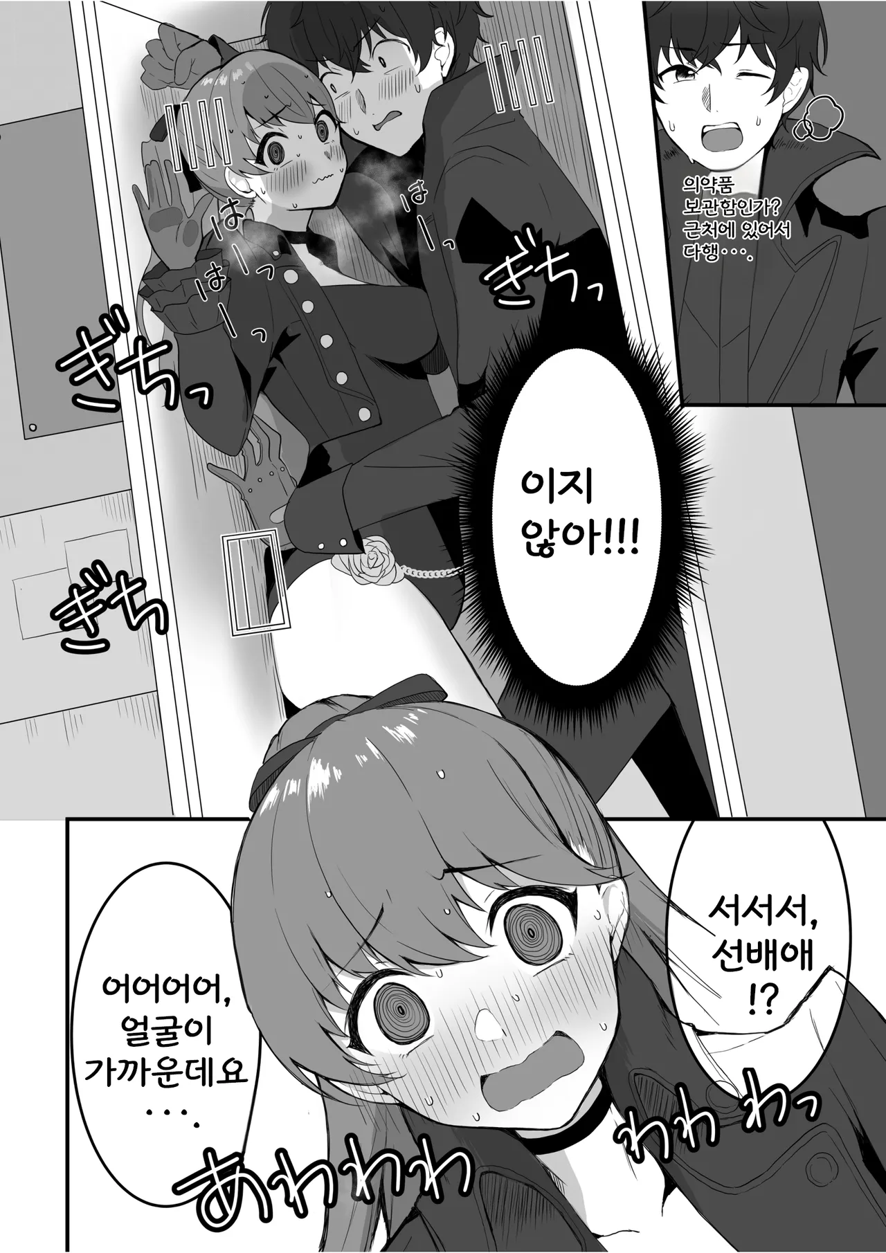 Yoshizawa to Mitchaku Palace | 요시자와와 밀착 팰리스 page 5 full