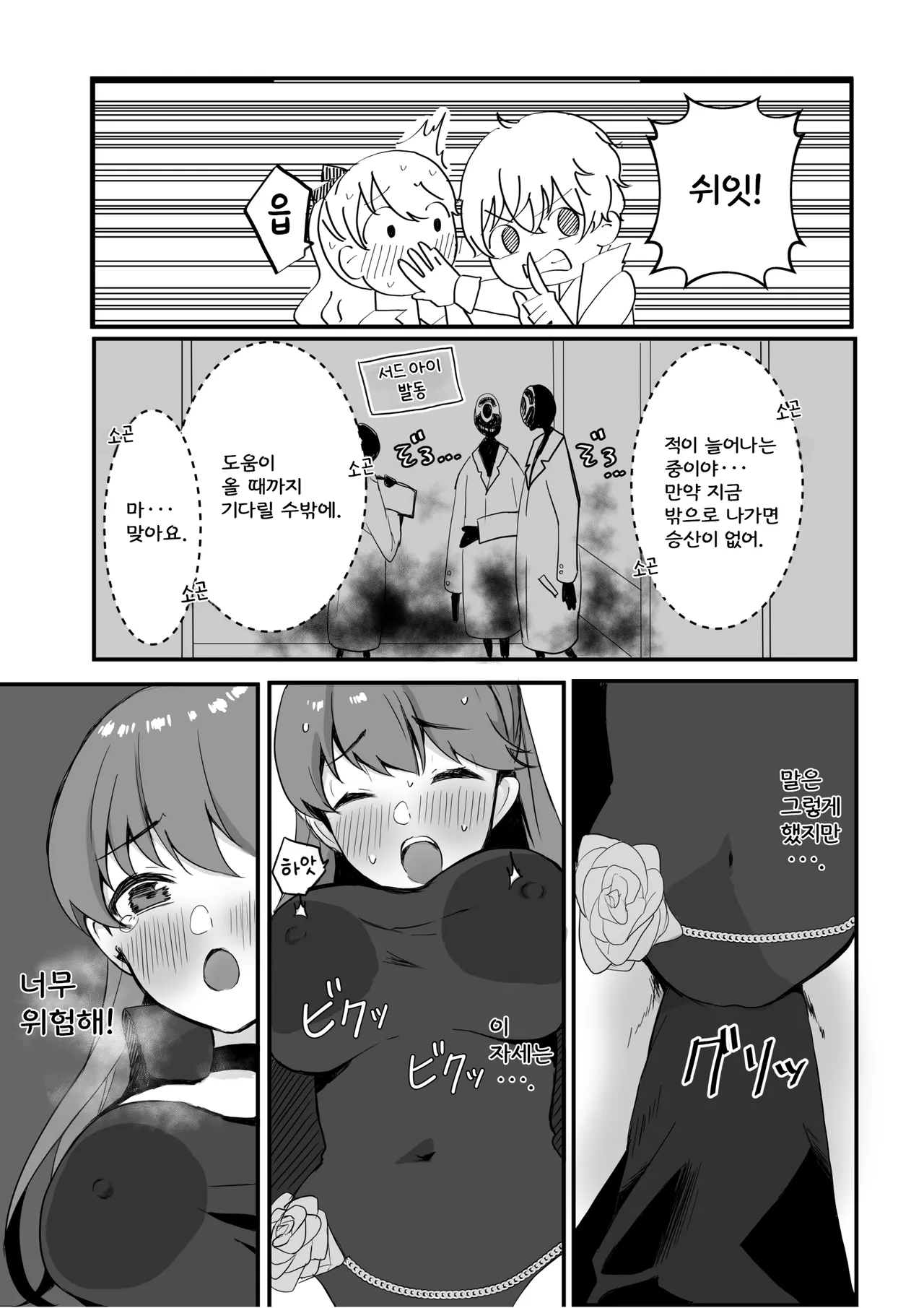 Yoshizawa to Mitchaku Palace | 요시자와와 밀착 팰리스 page 6 full
