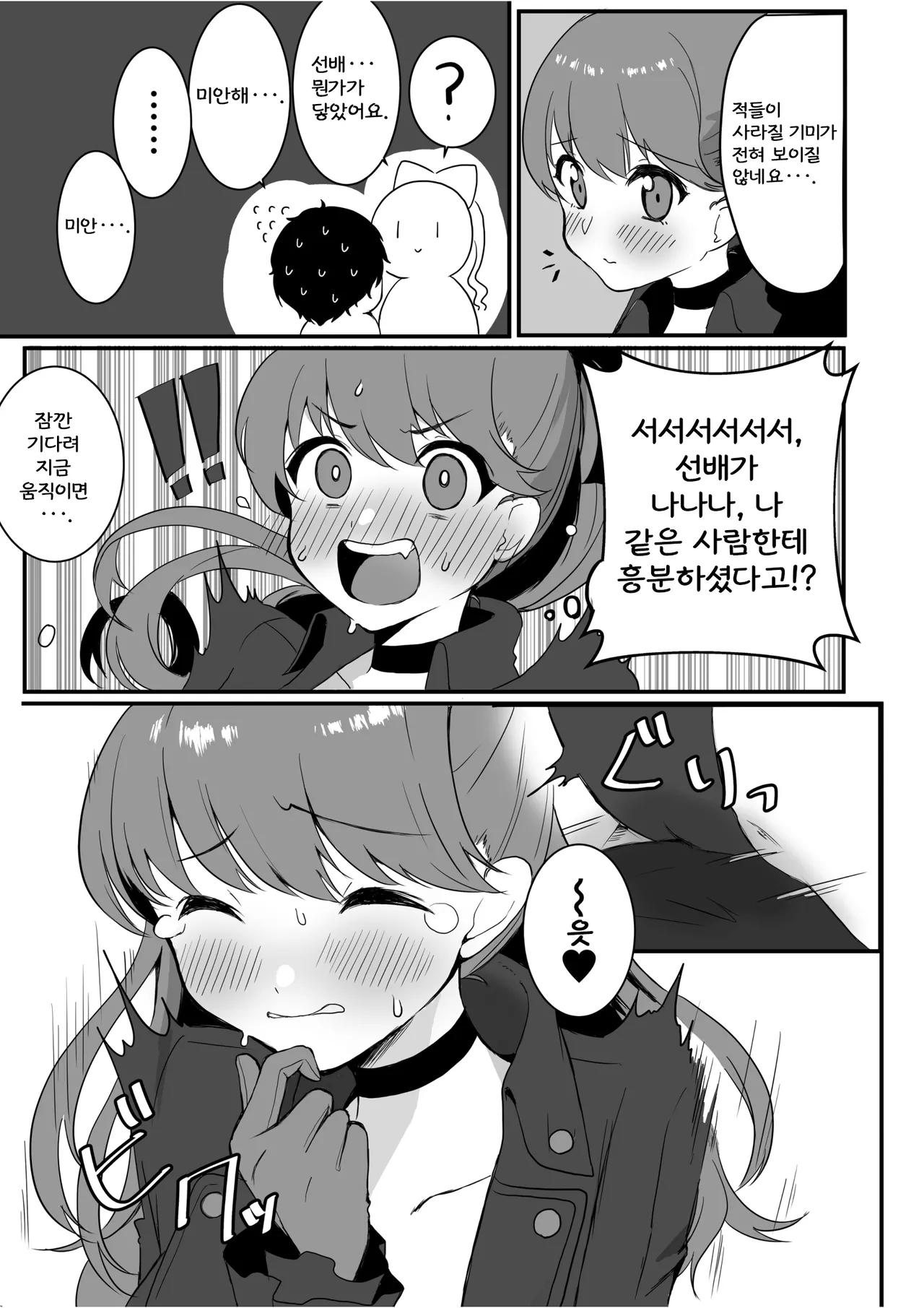 Yoshizawa to Mitchaku Palace | 요시자와와 밀착 팰리스 page 8 full