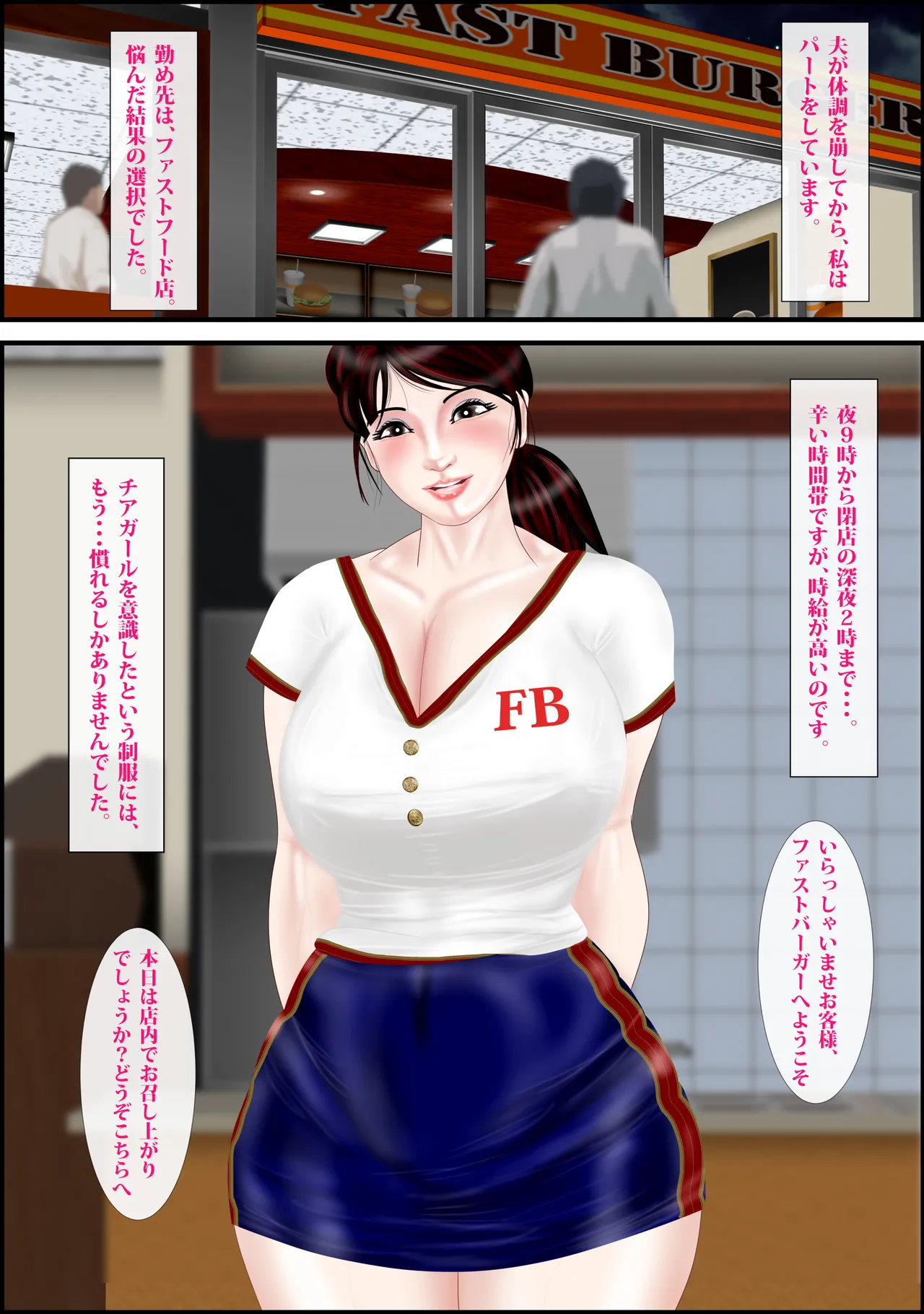 Netorare Pāto Tsuma 〜 Сhijoku No Fasutofūdo-ten page 12 full