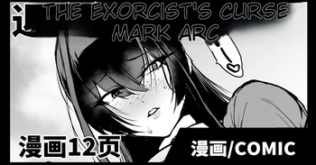 [fan no hitori] Degenerate Department S5 Yin Cai Degenerate Shaman Curse Marker Part 2 cover
